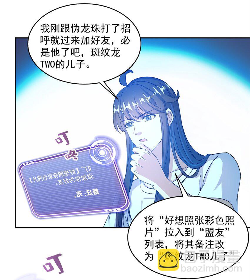 🍚修真聊天群 597 接收我的爱吧！ 第38页