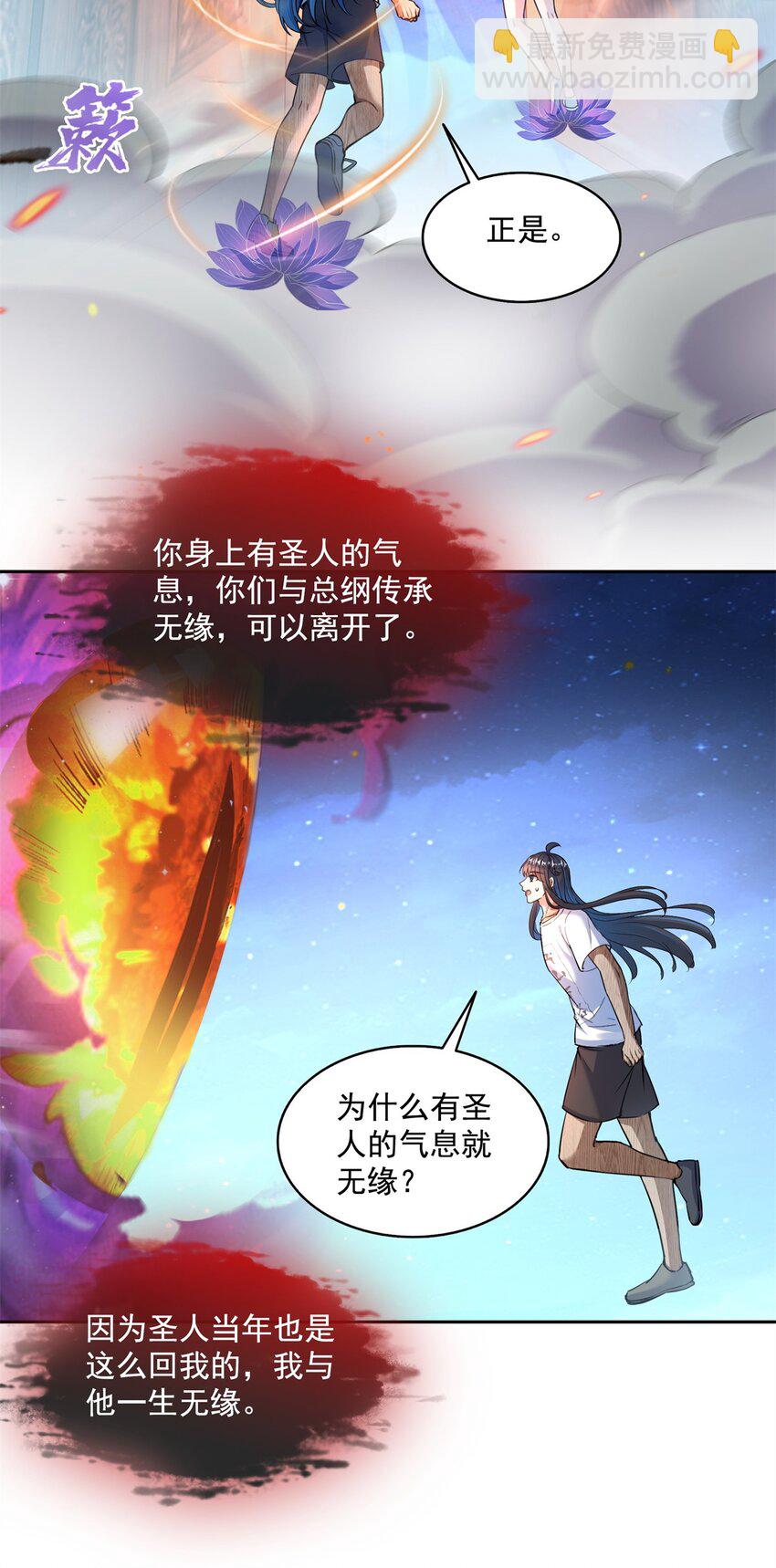 🍚修真聊天群 599 接受传承 第11页