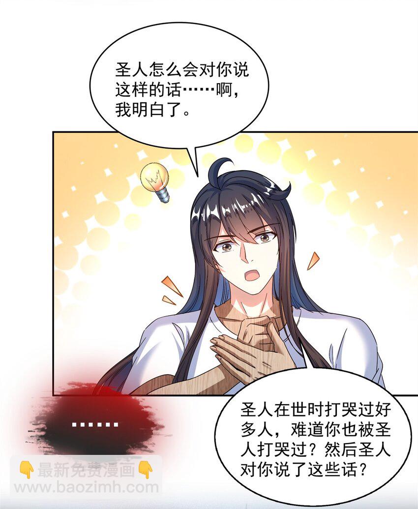 🍚修真聊天群 599 接受传承 第12页
