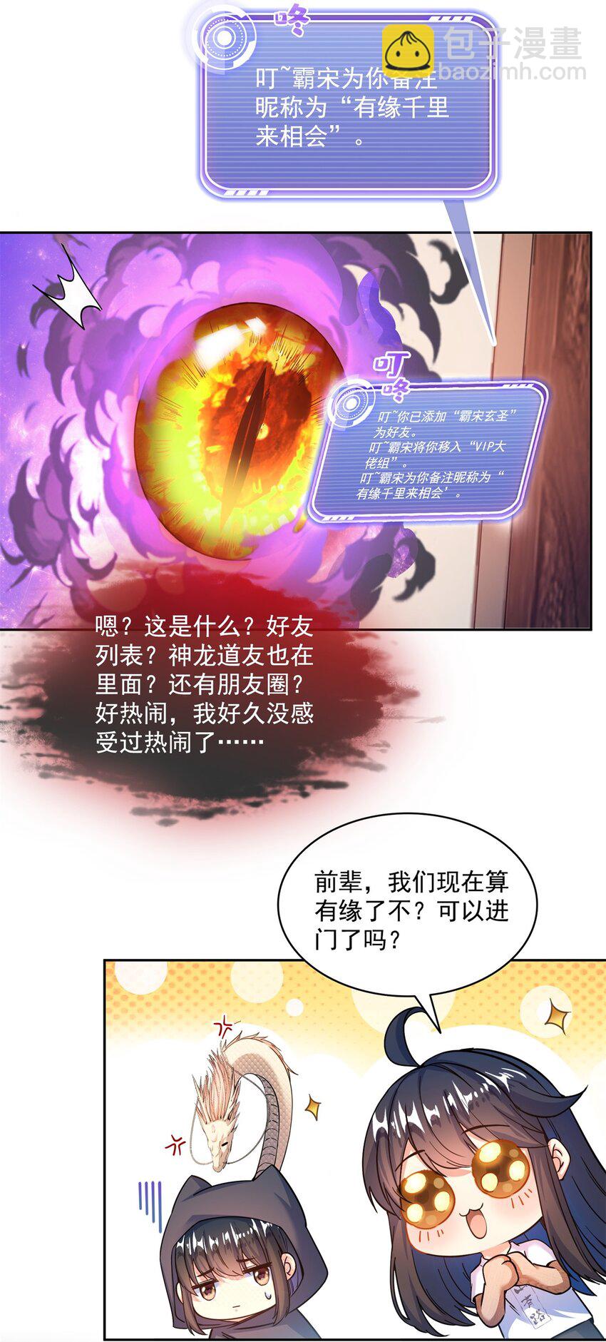 🍚修真聊天群 599 接受传承 第16页