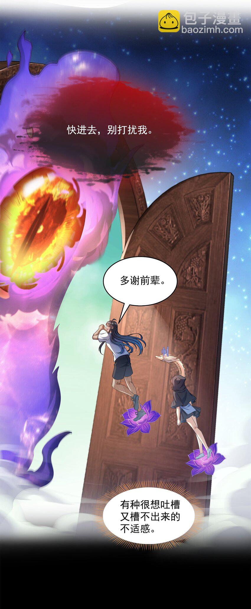 🍚修真聊天群 599 接受传承 第17页