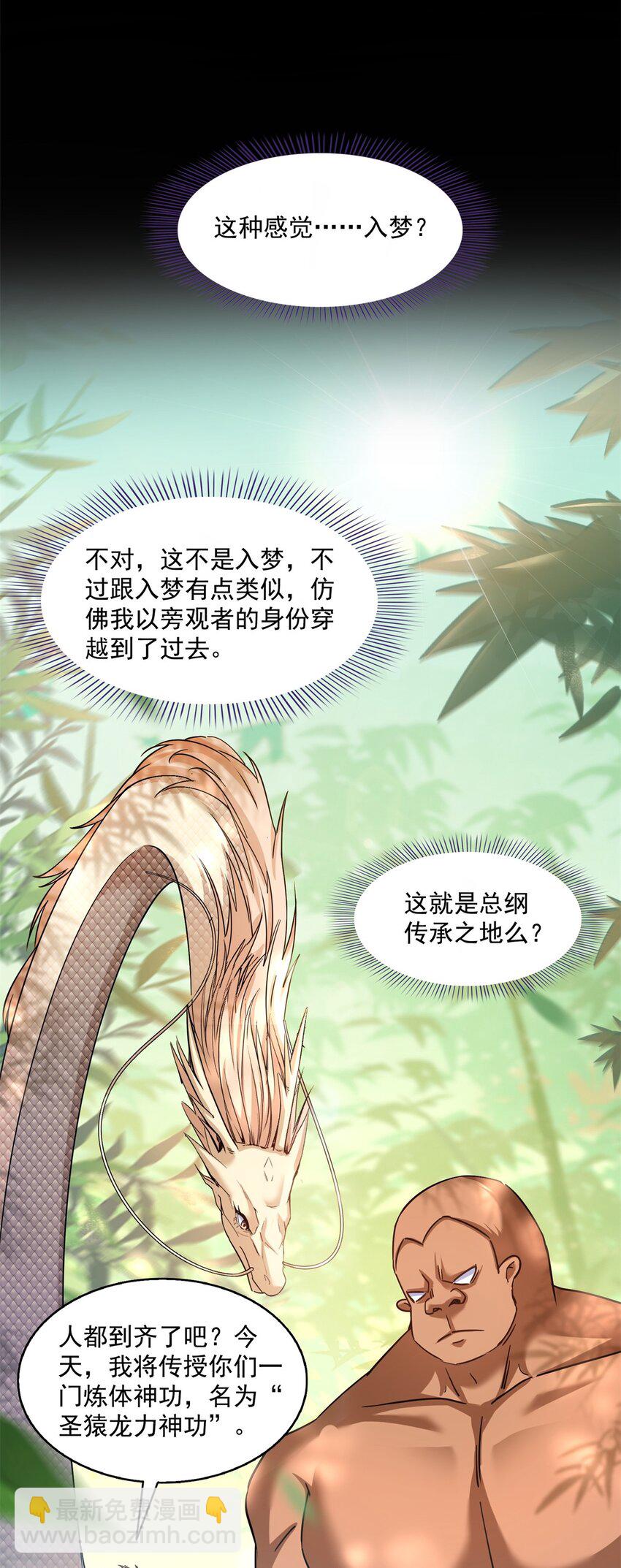 🍚修真聊天群 599 接受传承 第18页