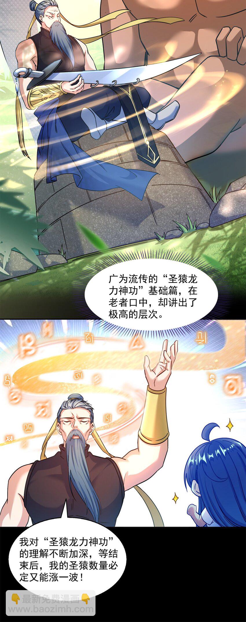 🍚修真聊天群 599 接受传承 第19页