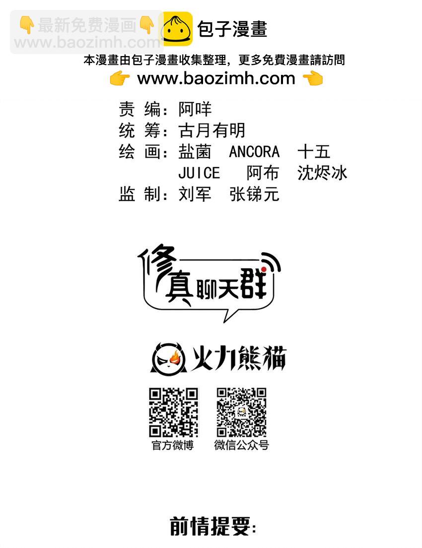 🍚修真聊天群 599 接受传承 第2页