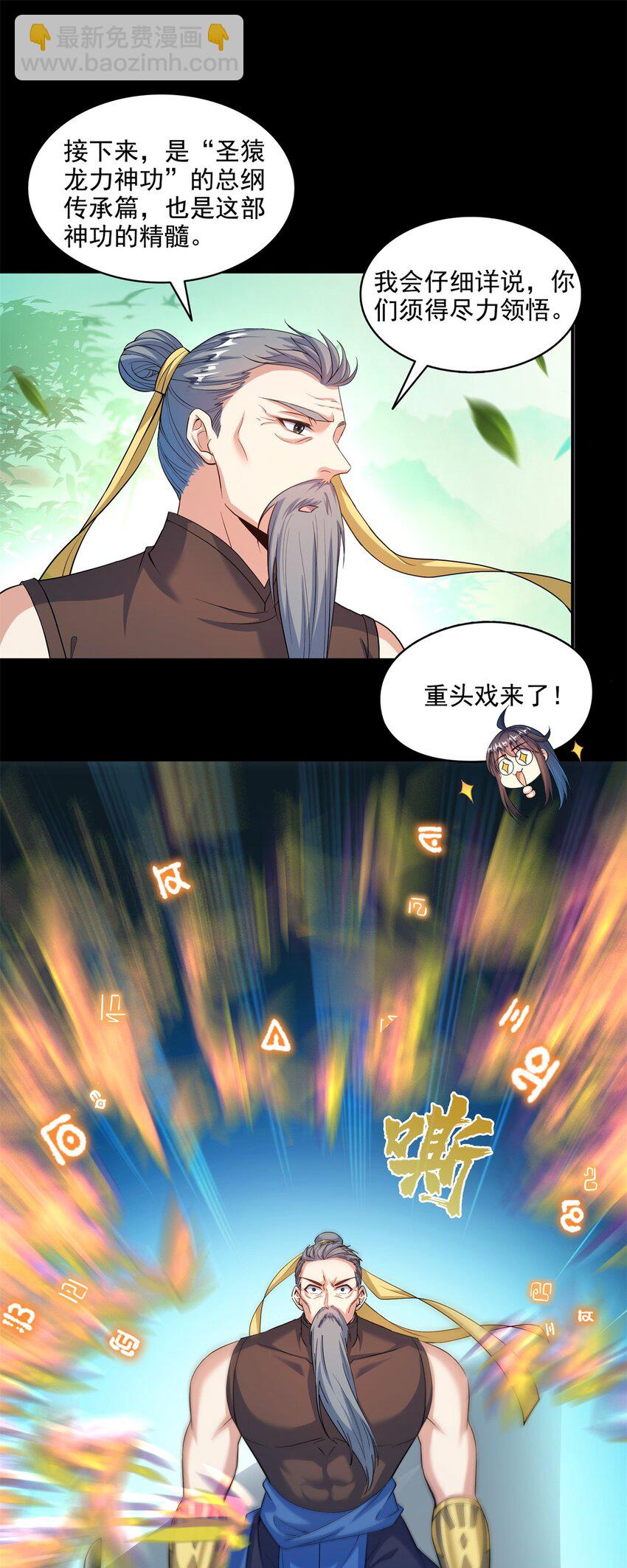 🍚修真聊天群 599 接受传承 第20页