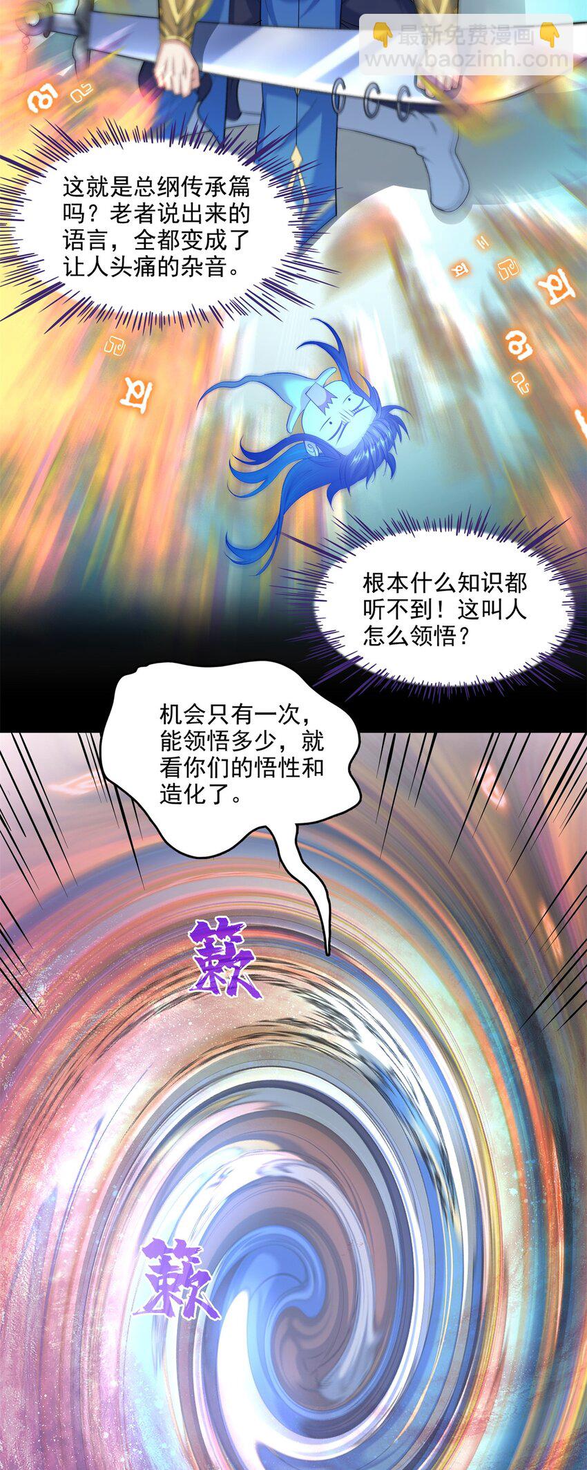 🍚修真聊天群 599 接受传承 第21页