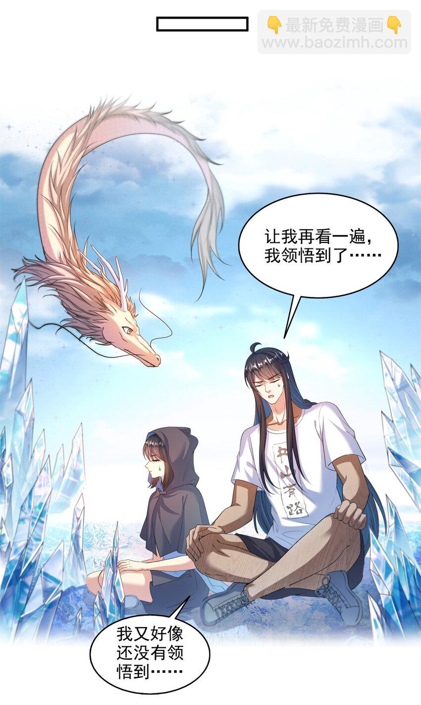 🍚修真聊天群 599 接受传承 第23页