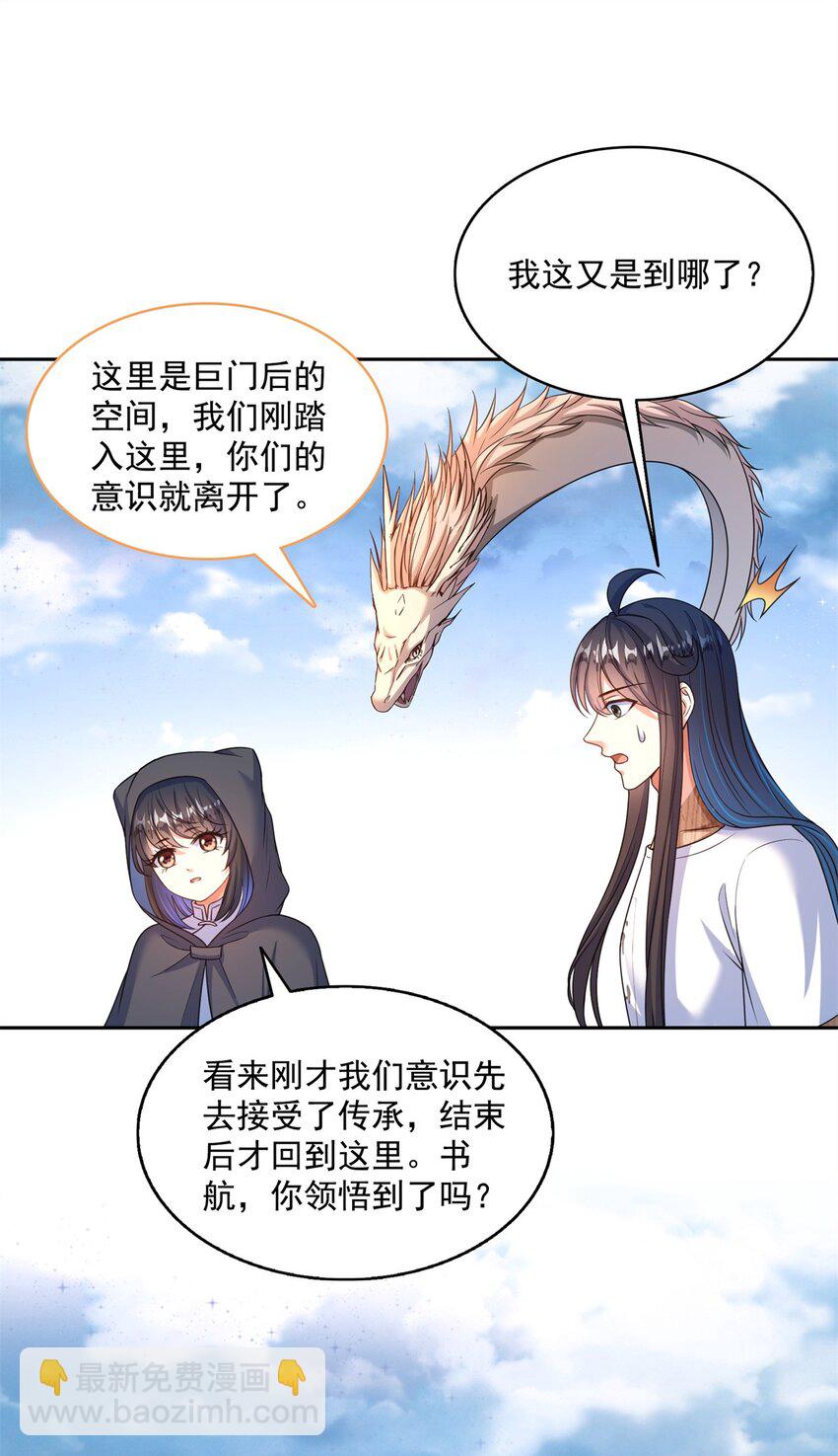 🍚修真聊天群 599 接受传承 第24页