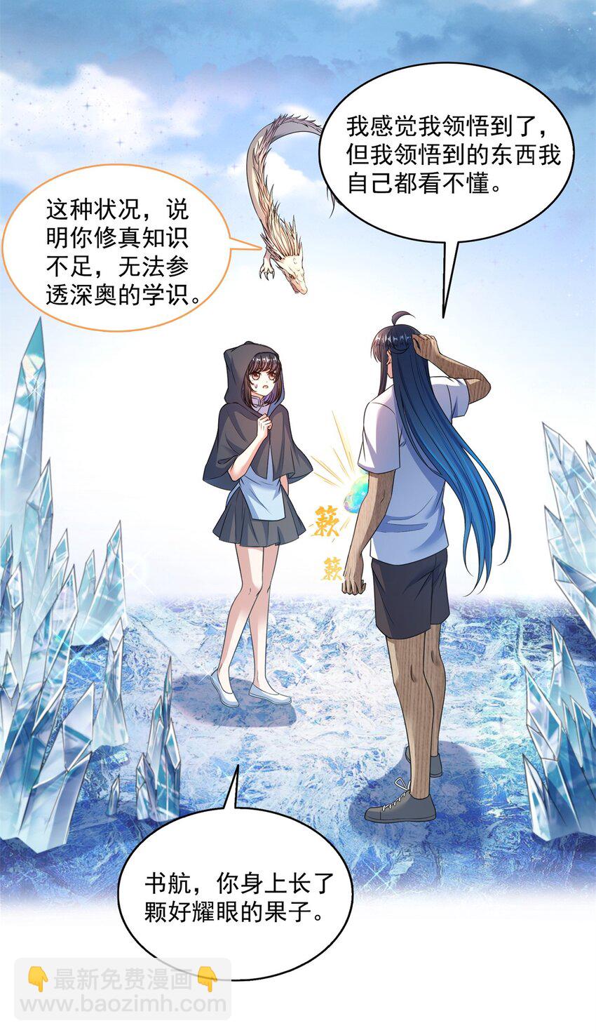 🍚修真聊天群 599 接受传承 第25页