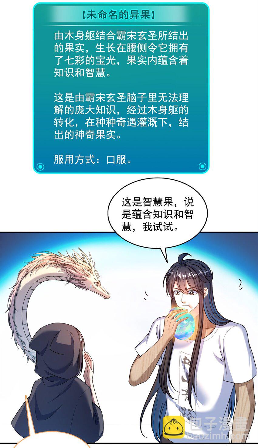 🍚修真聊天群 599 接受传承 第27页
