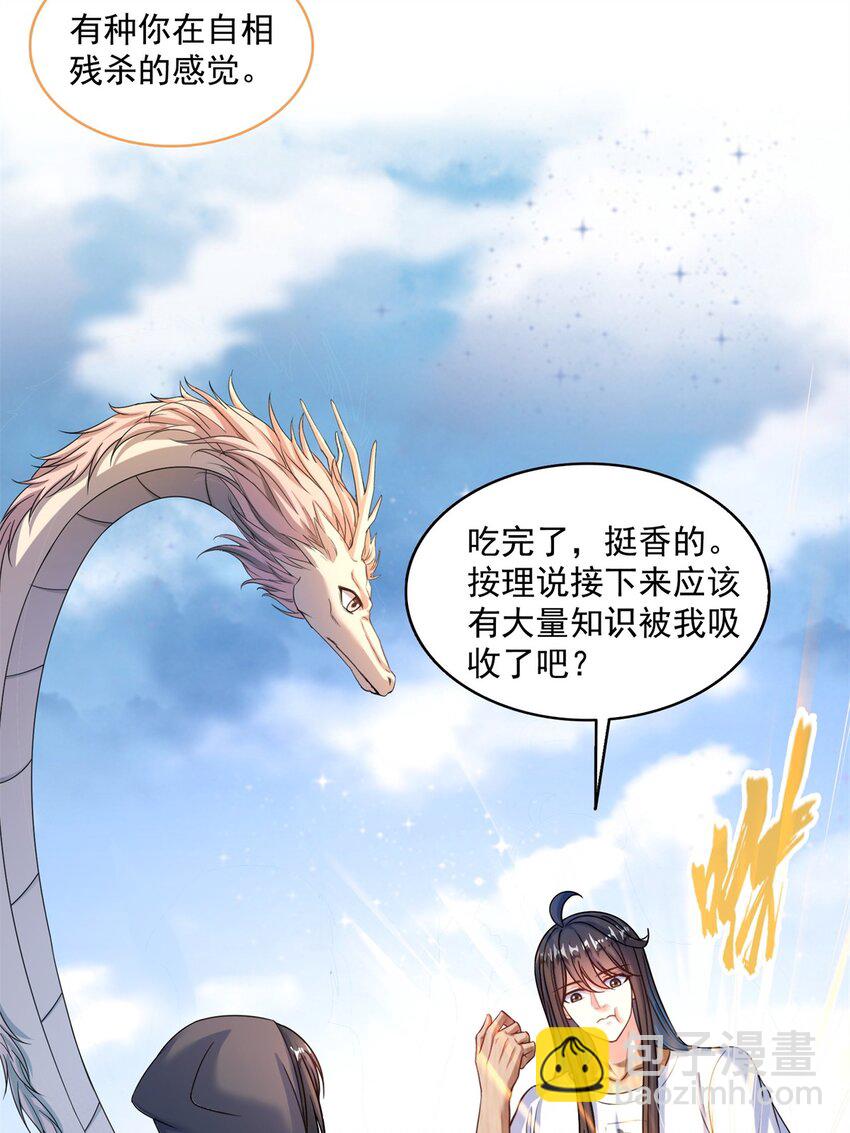 🍚修真聊天群 599 接受传承 第28页