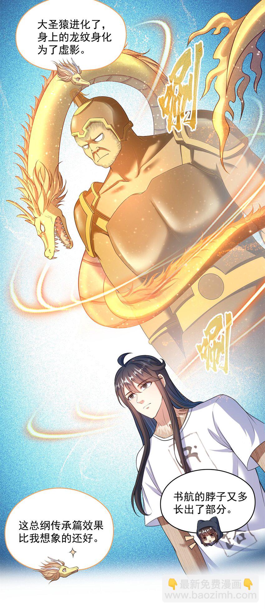 🍚修真聊天群 599 接受传承 第33页