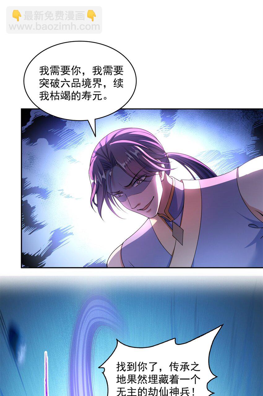 🍚修真聊天群 599 接受传承 第38页