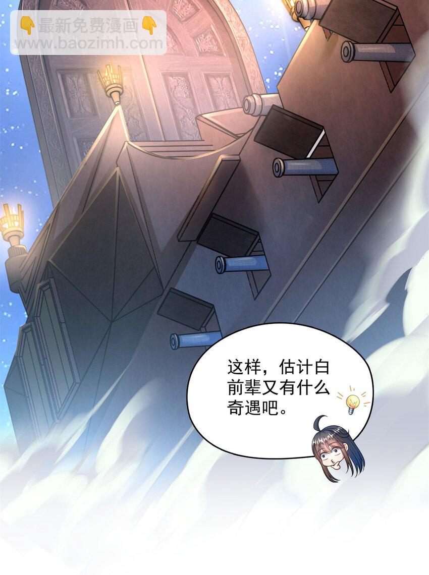 🍚修真聊天群 599 接受传承 第6页