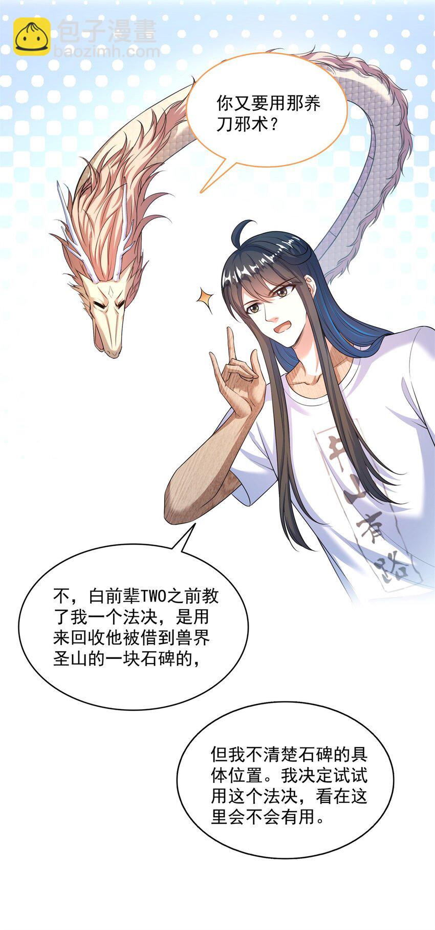 🍚修真聊天群 599 接受传承 第8页