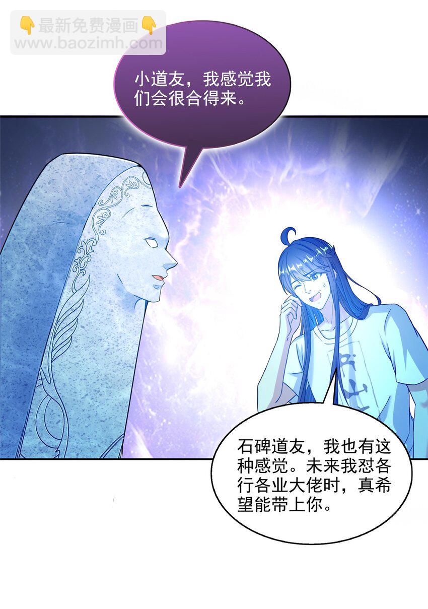 🍚修真聊天群 601 碑人合一 第11页