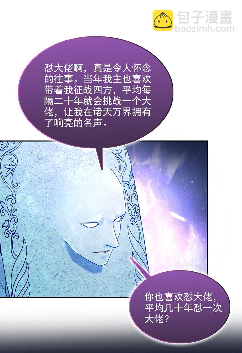 🍚修真聊天群 601 碑人合一 第12页