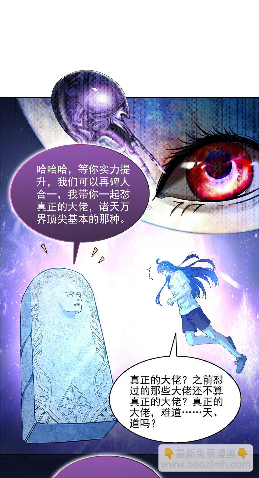 🍚修真聊天群 601 碑人合一 第14页