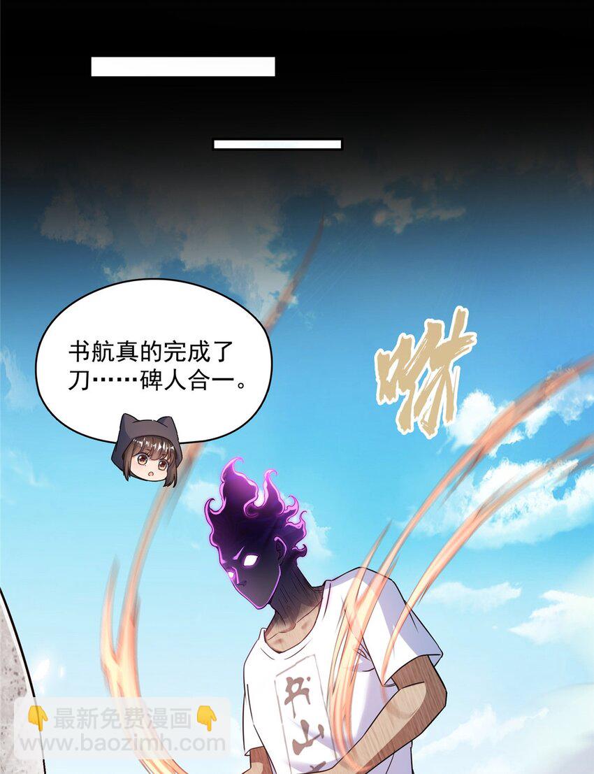 🍚修真聊天群 601 碑人合一 第16页