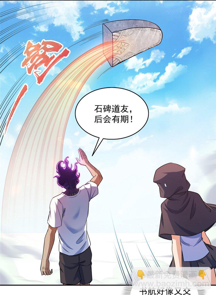 🍚修真聊天群 601 碑人合一 第18页