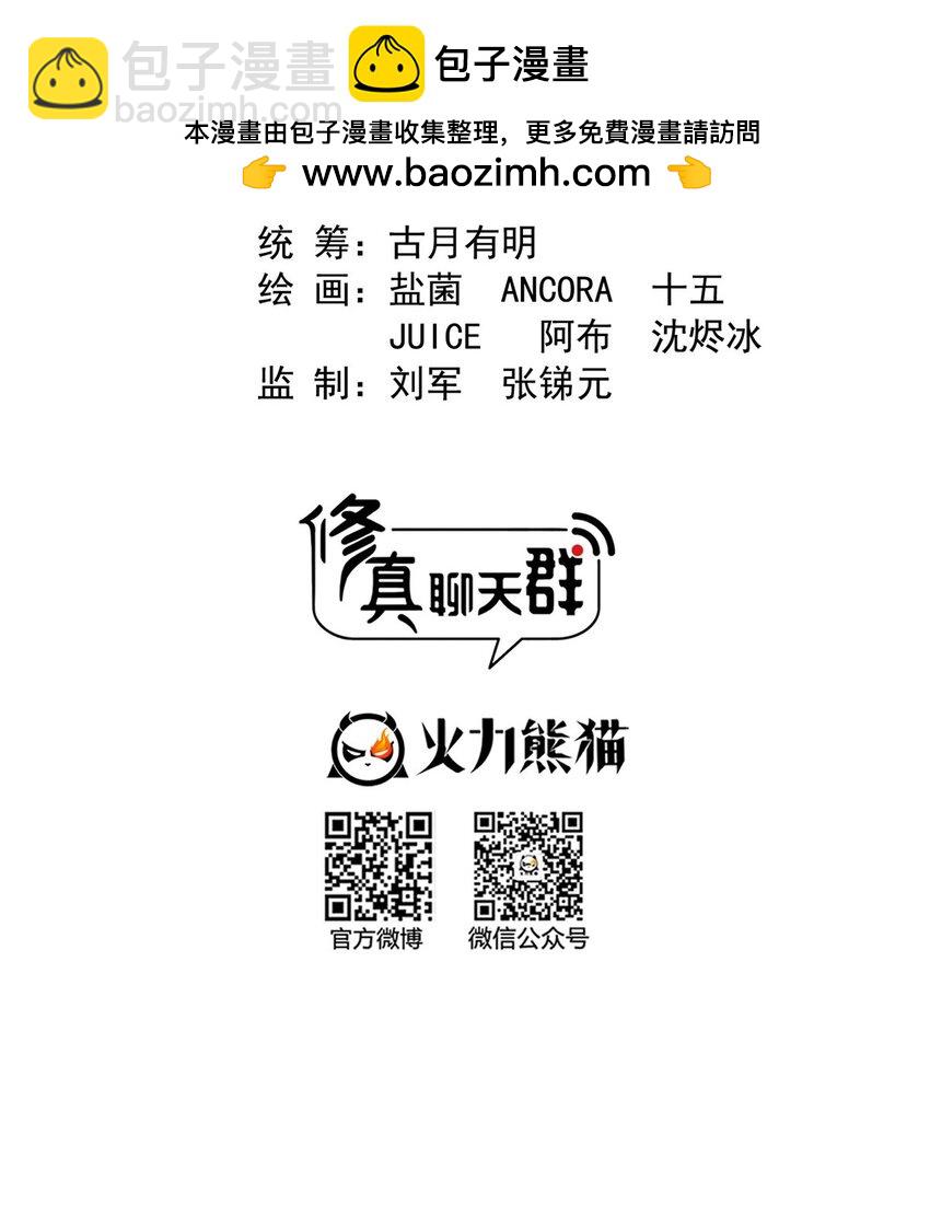 🍚修真聊天群 601 碑人合一 第2页