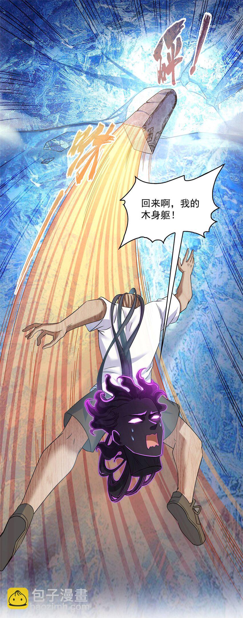 🍚修真聊天群 601 碑人合一 第20页
