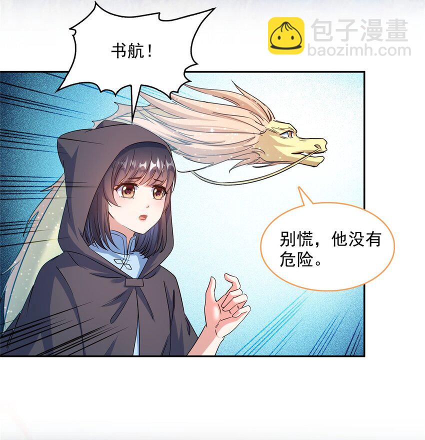 🍚修真聊天群 601 碑人合一 第21页