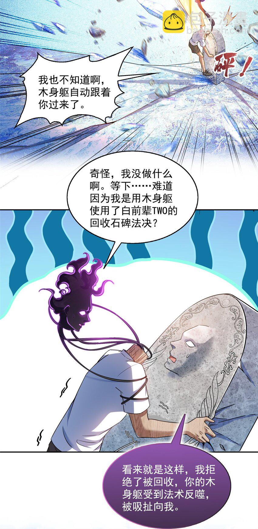🍚修真聊天群 601 碑人合一 第23页