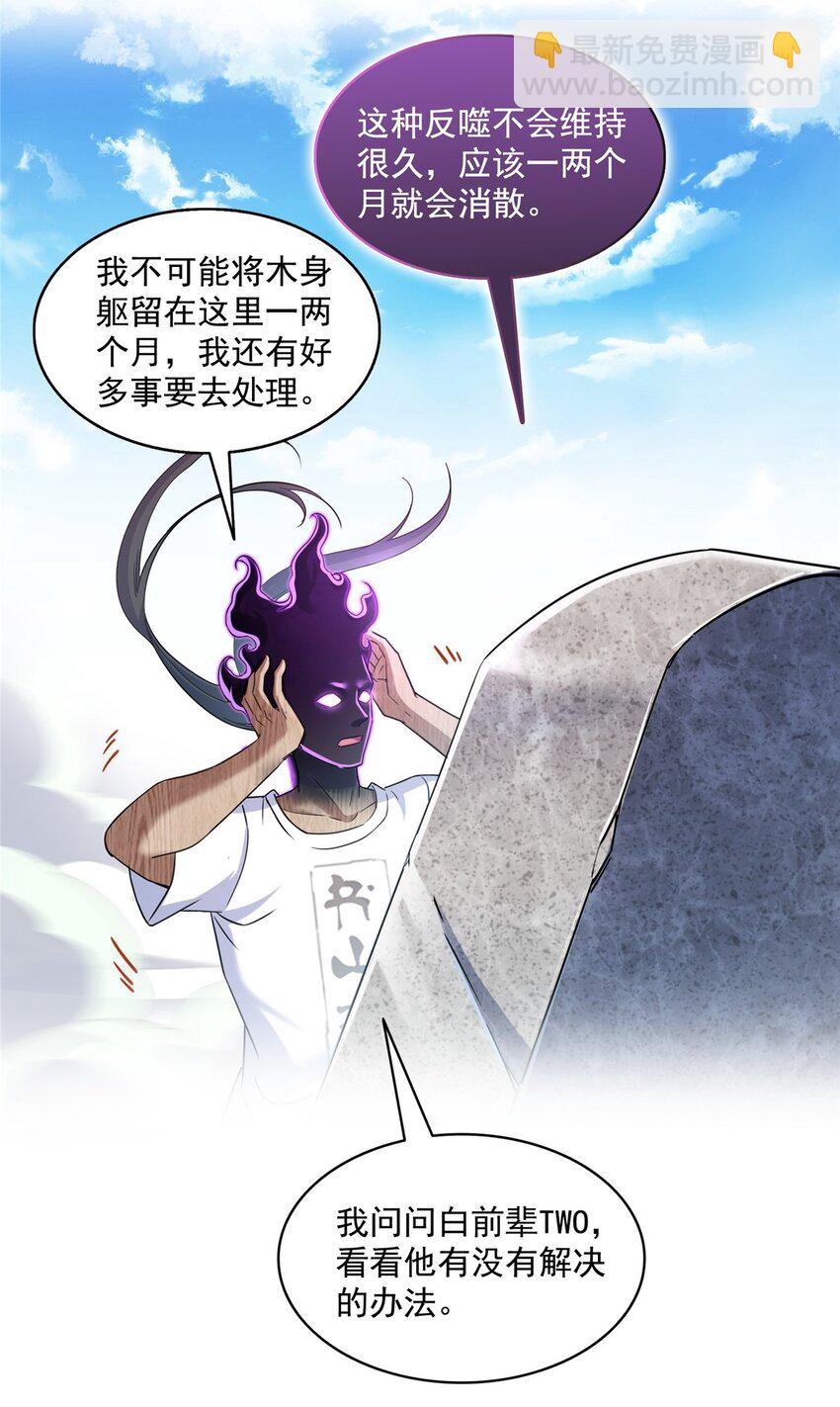 🍚修真聊天群 601 碑人合一 第24页