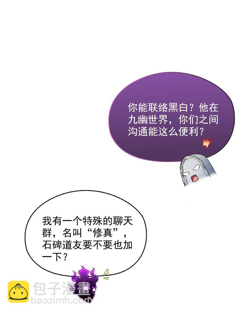 🍚修真聊天群 601 碑人合一 第25页