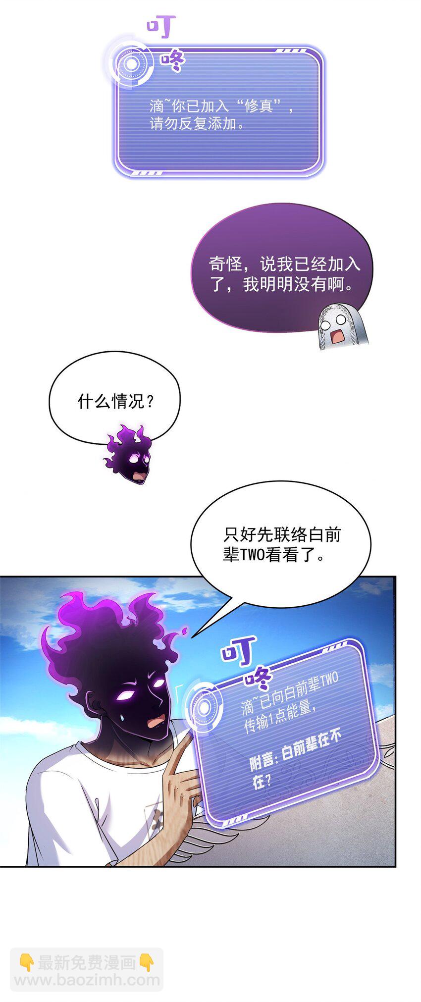 🍚修真聊天群 601 碑人合一 第26页