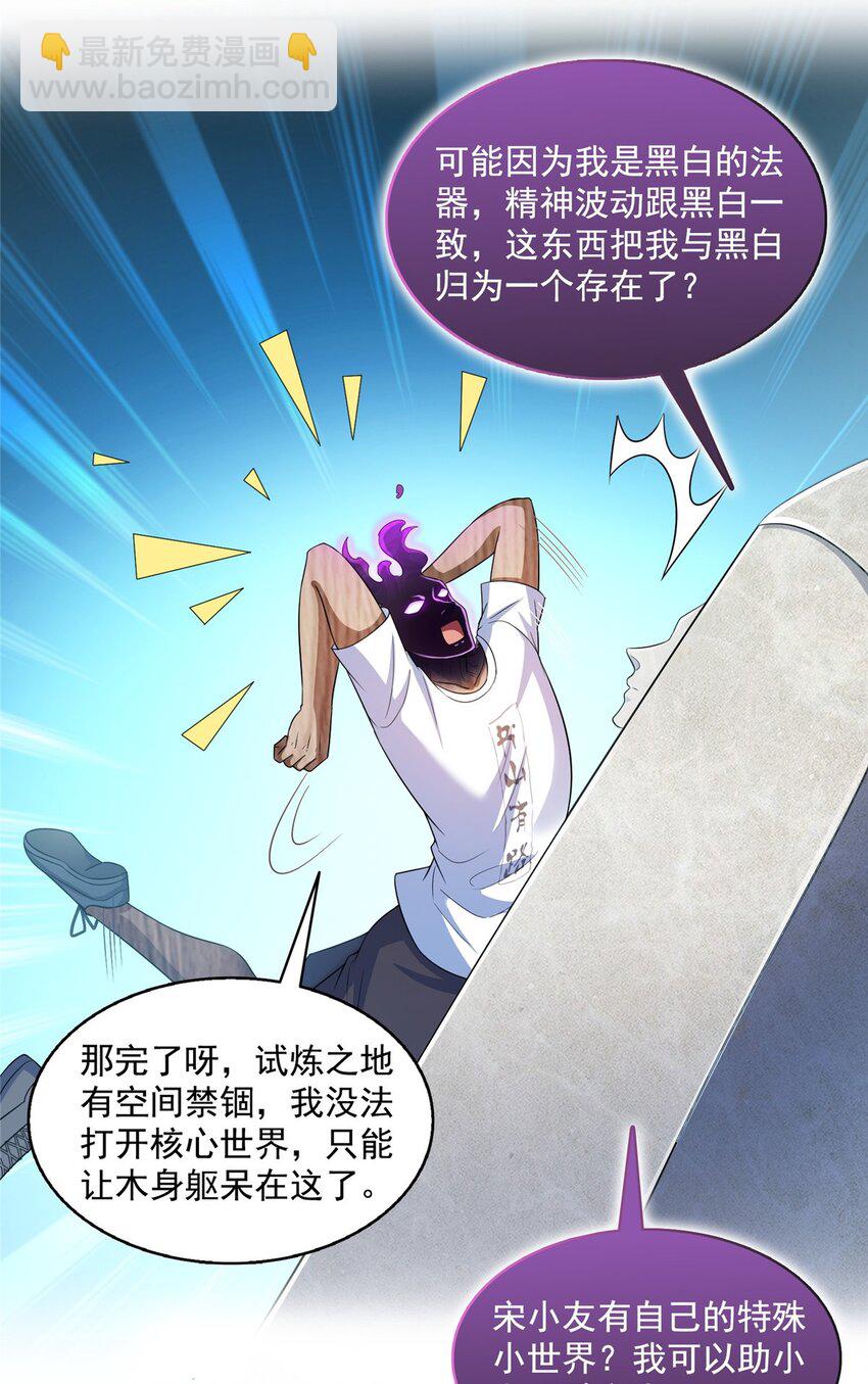 🍚修真聊天群 601 碑人合一 第28页