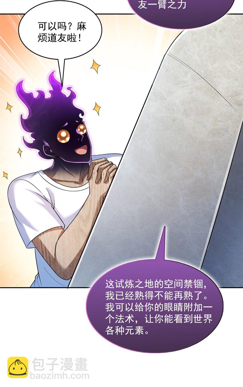 🍚修真聊天群 601 碑人合一 第29页