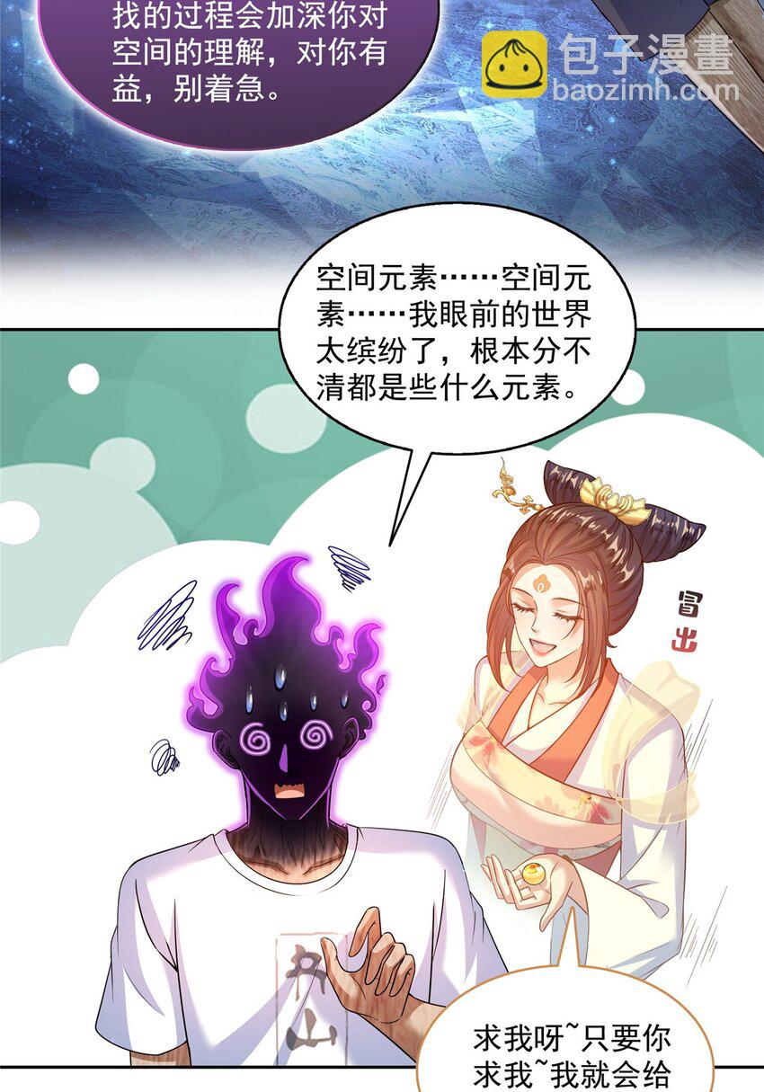 🍚修真聊天群 601 碑人合一 第32页