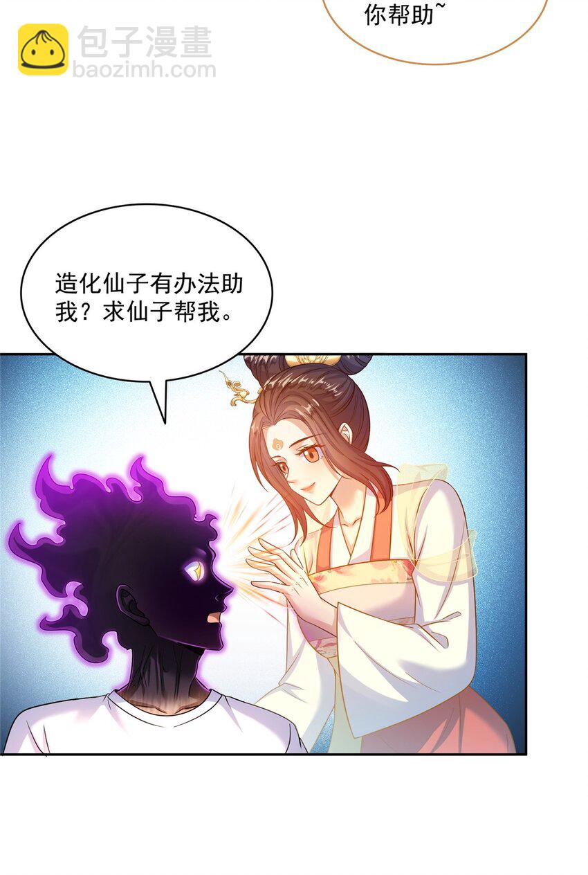 🍚修真聊天群 601 碑人合一 第33页