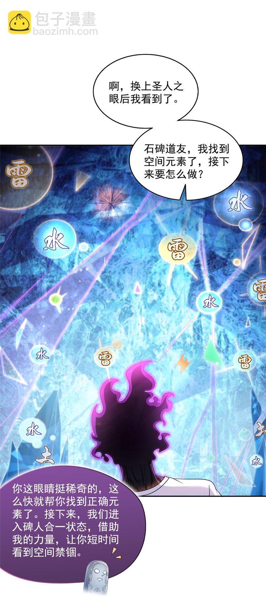 🍚修真聊天群 601 碑人合一 第34页