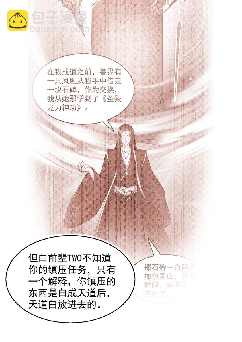 🍚修真聊天群 601 碑人合一 第4页