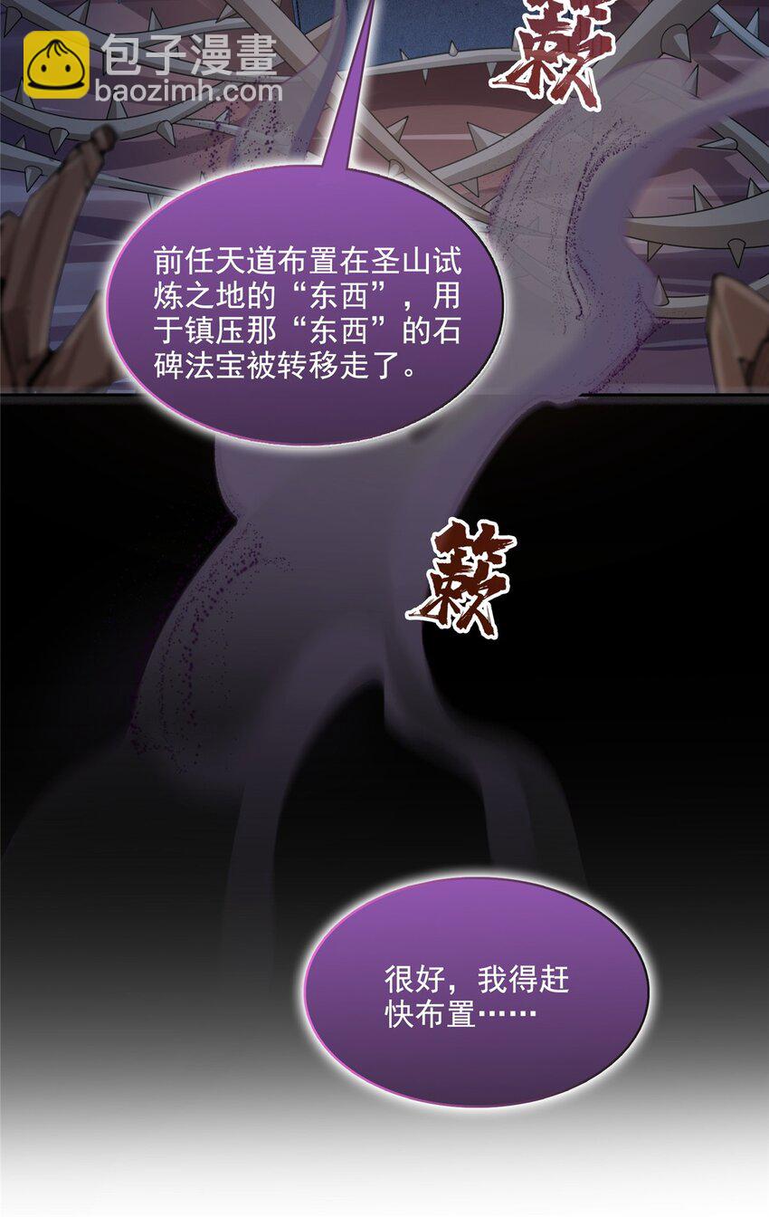 🍚修真聊天群 601 碑人合一 第40页