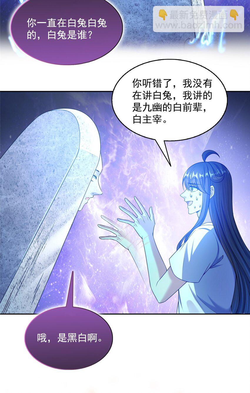 🍚修真聊天群 601 碑人合一 第6页