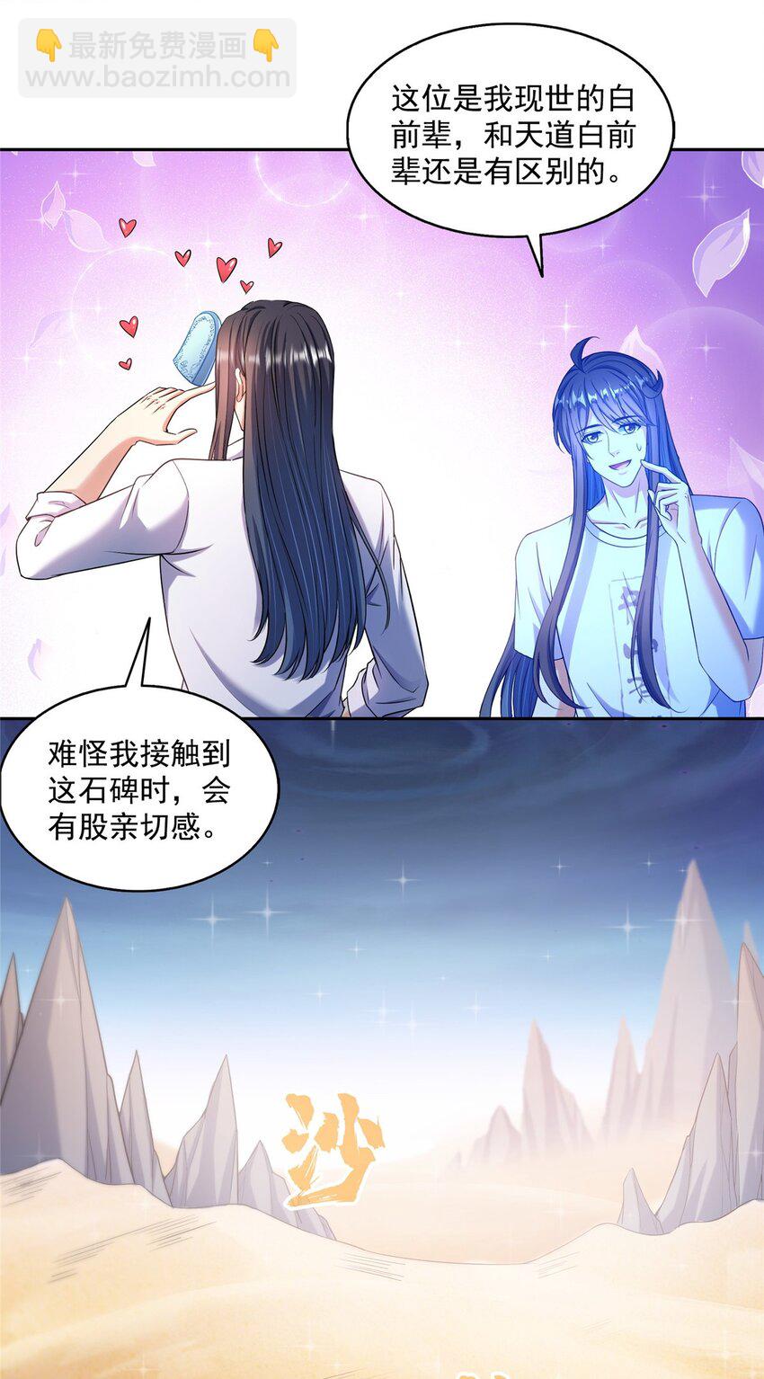 🍚修真聊天群 603 天道的录制留言 第10页