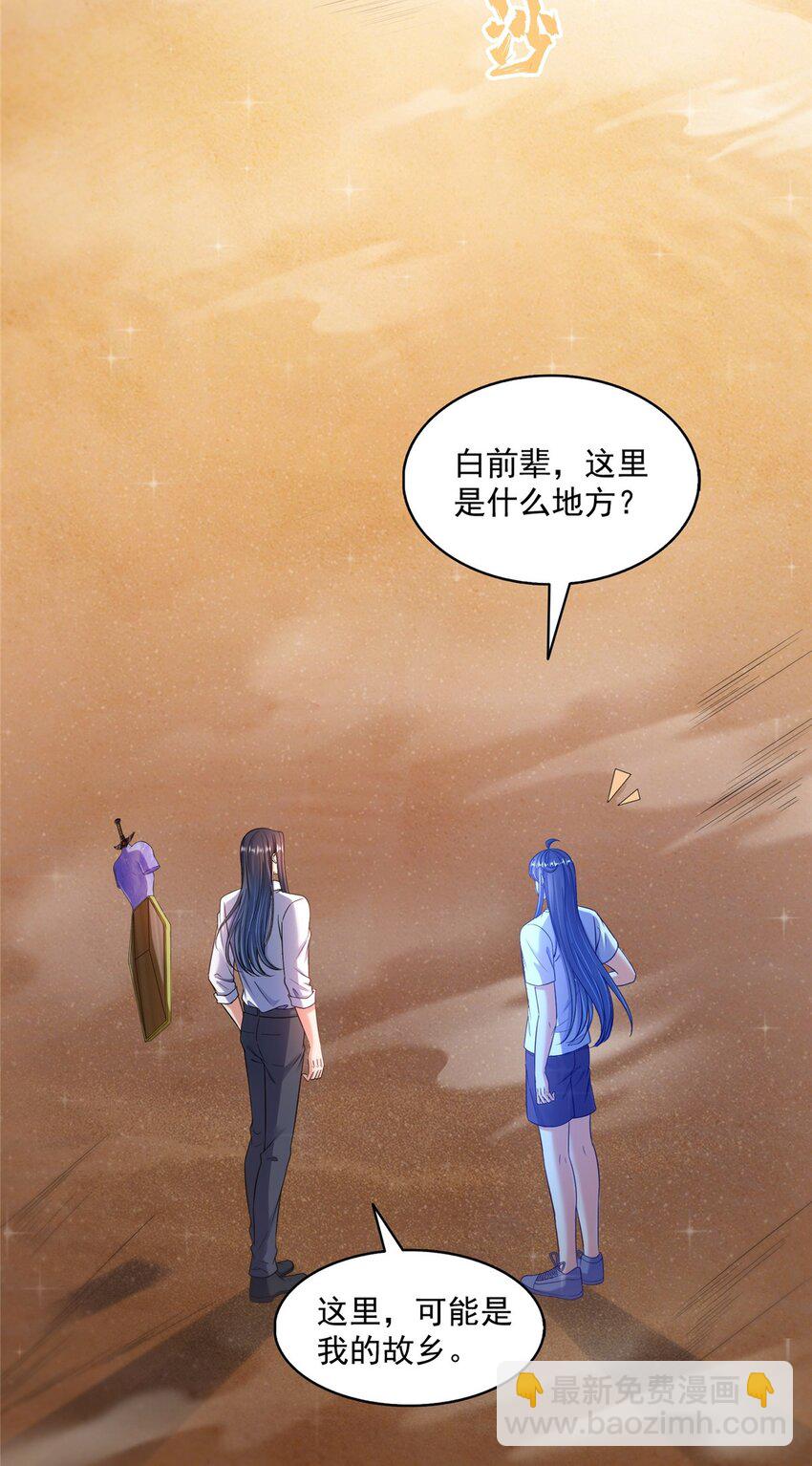 🍚修真聊天群 603 天道的录制留言 第11页