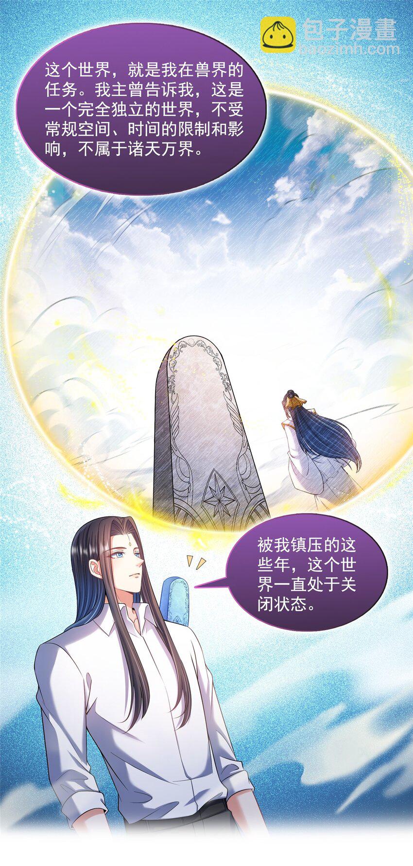 🍚修真聊天群 603 天道的录制留言 第12页