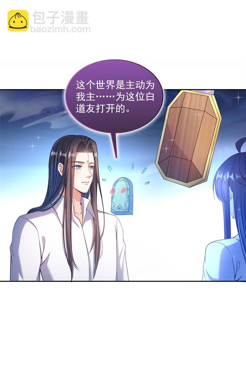 🍚修真聊天群 603 天道的录制留言 第14页