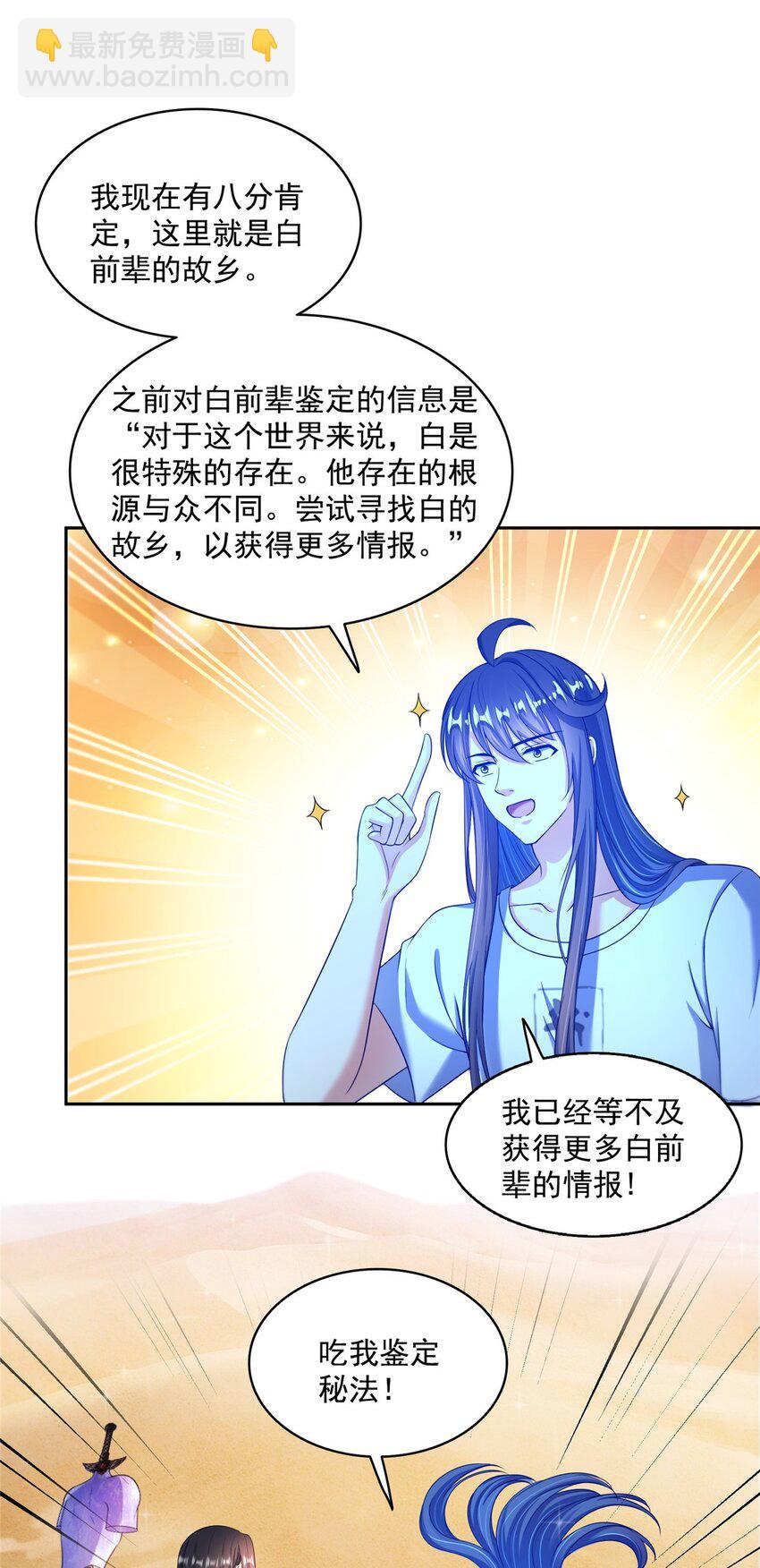 🍚修真聊天群 603 天道的录制留言 第16页