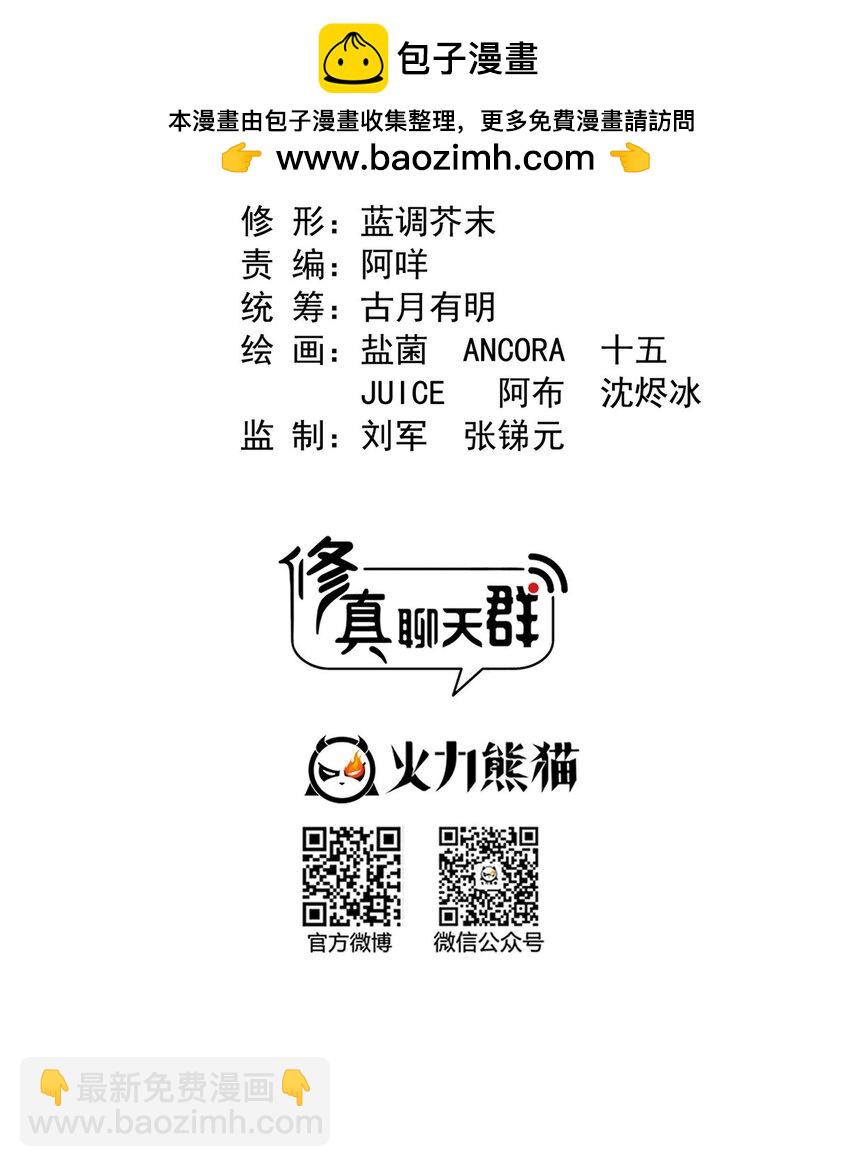 🍚修真聊天群 603 天道的录制留言 第2页