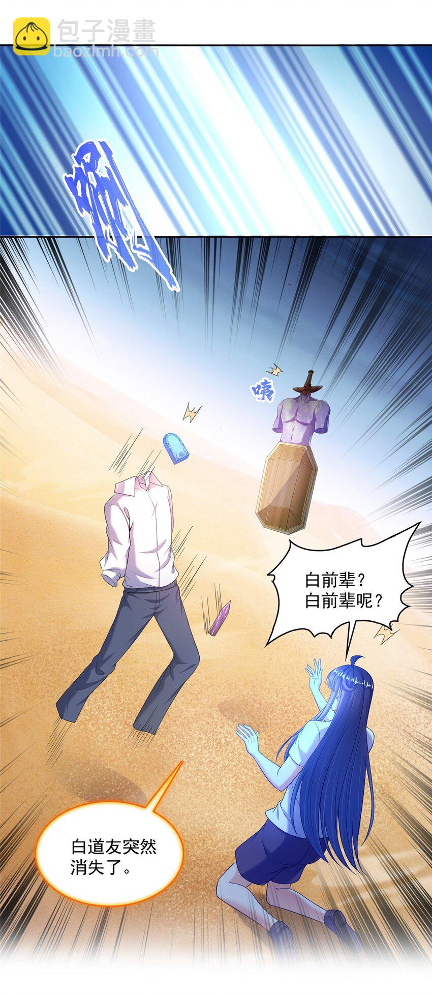 🍚修真聊天群 603 天道的录制留言 第22页