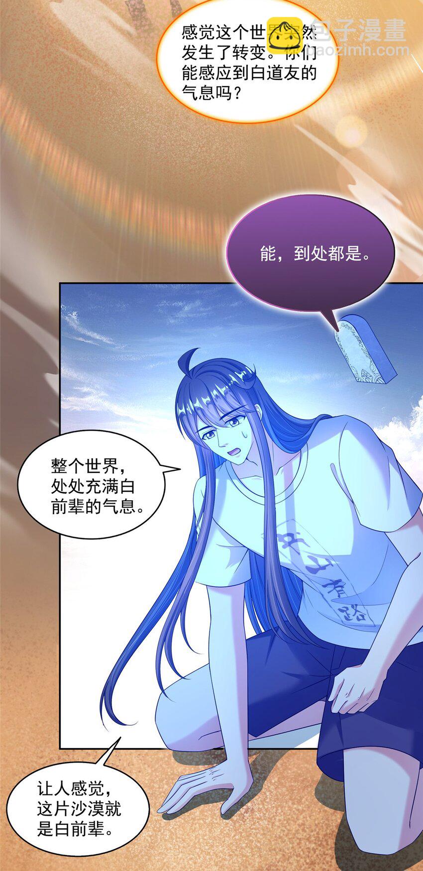🍚修真聊天群 603 天道的录制留言 第25页