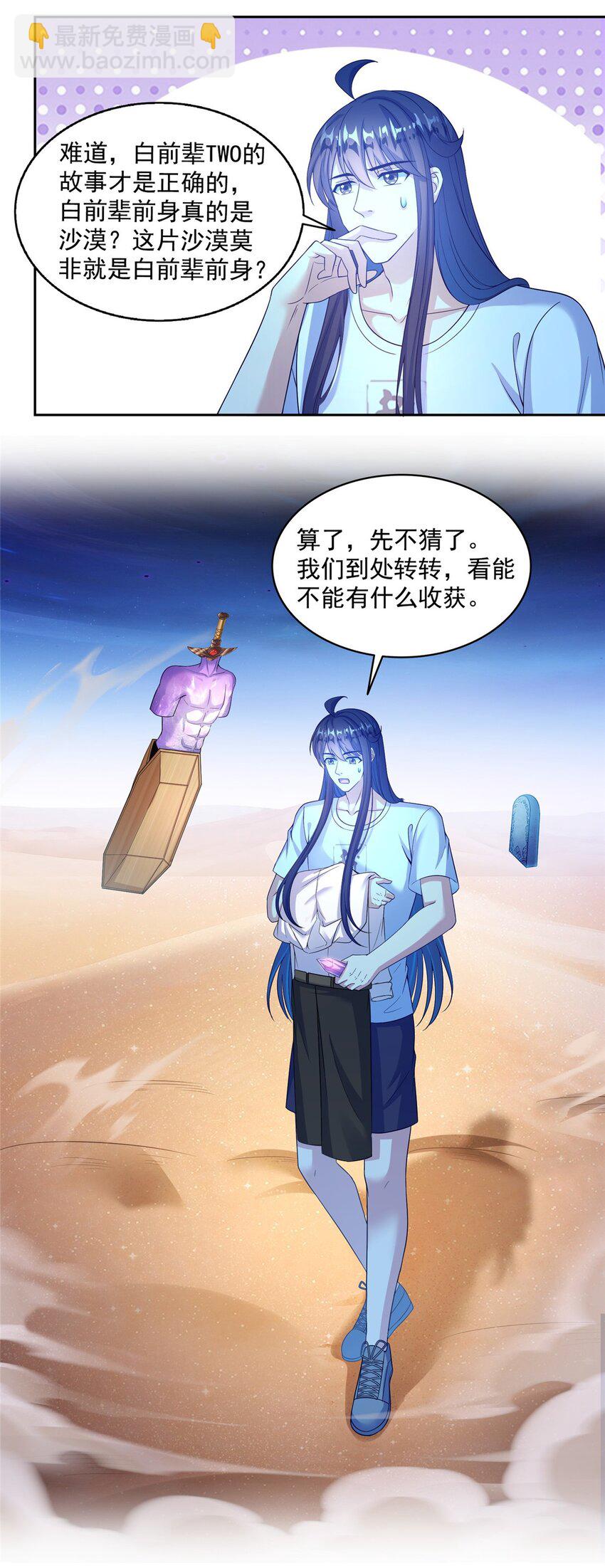 🍚修真聊天群 603 天道的录制留言 第27页