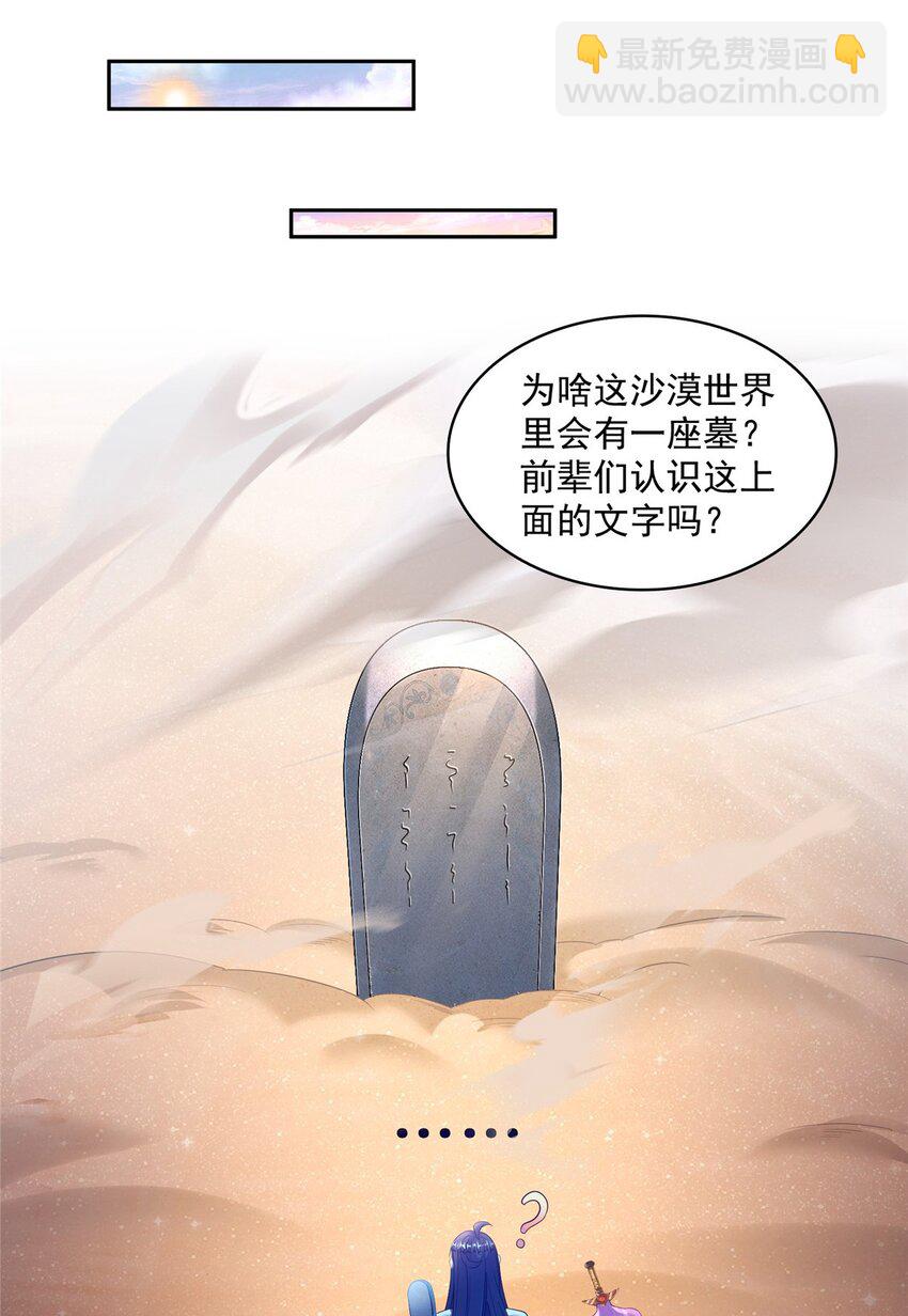 🍚修真聊天群 603 天道的录制留言 第28页