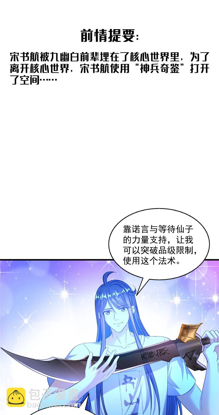 🍚修真聊天群 603 天道的录制留言 第3页